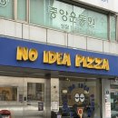L-3 | 이수역 피자맛집 추천, 노아이디어피자 반반피자 L 3인 후기