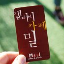 갤러리카페밀