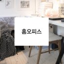 휴먼오피스