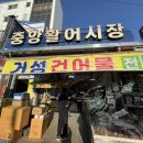 미정수산 | 통영 물회 맛집 미정해물탕 추천하는 이유