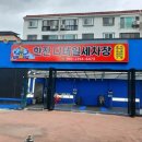 한진광택손세차