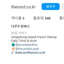 (주)더루트컴퍼니