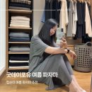 데이포유 | 집순이 홈웨어로 딱인 굿데이포유 여름파자마 착용 후기