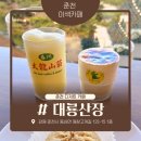 우리산장 | 강원도 춘천 카페 대룡산장 이색디저트 구운우유 소룡포빵 내돈내산 후기