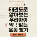 경희대 태권스쿨 태권도장 이미지