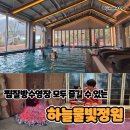 금산황토참숯힐링찜질방(4종) | 대전 근교 아이와 함께 가기 좋은 하늘물빛정원 참숯가마 찜질방 수영장 후기