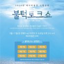 토크쇼 연합뉴스