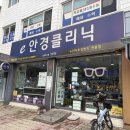 [서울/장안동] 장안동안경 추천 'e안경클리닉' 답십리안경점에서 맞춘 만족스러운 안경 후기