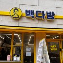 빽다방 구리수택더바임점 오픈