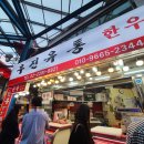 마장동고깃집 이미지