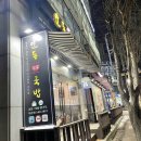 안동본가국밥 마전점