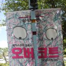 매직스크린아트 가족극 <오버코트> | [현장리뷰] 매직스크린 가족극 <오버코트> _ 어울아트센터 / 행복북구문화재단