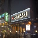 장모님댁삼겹살