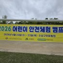 시민운동장(서) | 대구 수성구민운동장에서 열린 2026 어린이 안전체험캠프! 생생한 현장 후기