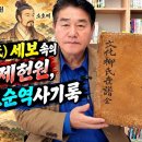 문화 류씨(柳氏) 세보 속의 단군과 황제헌원, 소호씨 ...요순역사기록 이미지