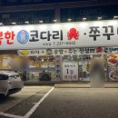 행복한 참 코다리 비하점 이미지