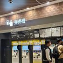 버스터미널 공중화장실 | 유후인 가는 방법, 텐진버스터미널, 유후인 간식 도장깨기 메뉴추천