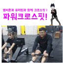 히트휘트니스 | 춘천 크로스핏 헬스장 히트휘트니스 체험후기! with 유리링, 엠씨훈 ♥