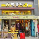 별똥비어 이미지