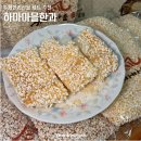 부모님 명절 답례품 상견례 선물 추천 하마마을한과 한과선물세트 수제한과