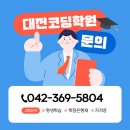 [국비무료교육]쇼핑몰 구축 및 통합관리 과정 | 대전코딩학원 국비과정 모음 코딩부터 자격증 취업까지 대전코리아IT아카데미