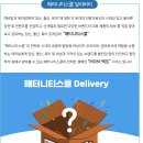 하나딜리버리