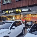 왕돌판구이한판 이미지