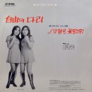 사랑은 꽃잎처럼／백조씨스터즈 (1973 映畵 [눈물의 웨딩드레스] 主題歌) 이미지