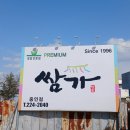 프리미엄쌈가 이미지