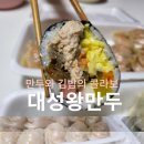 대성왕만두김밥 이미지
