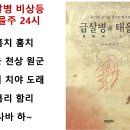 인류전멸 급살병 전조, 일본 대지진 동남방이 들썩인다 이미지