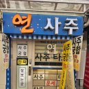 연사1길 이미지