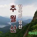 담양 추월산 압도적 바위풍경 죽녹원 옆 담양 떡갈비 정식 이미지