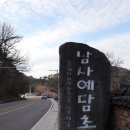 남사예담촌마을 이미지