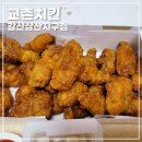 역시 치킨은 허니콤보 l 교촌치킨 갈산삼산지구점 l 내돈내산