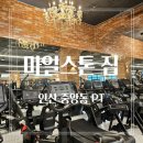 중앙동-6 | 안산 중앙동 pt [마일스톤 짐] 호텔식 헬스장 후기