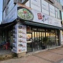 전주팔미콩나물국밥(금촌점) 이미지