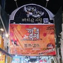 춘의역 1번출구와 2번출구 사이 | 까치산시장 맥주축제 까맥축제 정보 및 후기