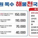삼원옥수해천탕
