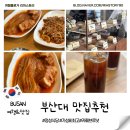 브로넛 | 부산대맛집 가성비최고 정성식당 카페 브로넛 내돈내산 후기