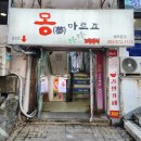 몽마르죠 네이버블로그