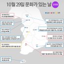10월 문화가 있는 날 이미지