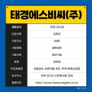 태경에스비씨(주) 이미지