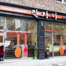진차이 - 포항시 북구 대곡로 57 | 진차이