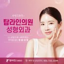 더탑성형외과의원 이미지