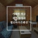 GS25 화곡월정점 | [제주 월정리] 해수욕장 맛집 근처 위치 좋은 초가성비 숙소 @월정첼로하우스펜션