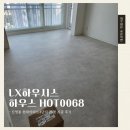 영통로 27번길 | [데코타일시공]수원시 영통구 30평 아파트 HOT0068 하우스데코타일 시공후기