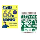 영어 회화의 결정적 단어들 (2) 이미지