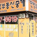 한방부동산공인중개사사무소 이미지