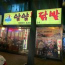 송내역A | 부천 송내역 얌얌불닭발 (세트A 덜매운맛 불닭발 오돌뼈 김가루밥 계란찜 쿨피스 생맥주 후기)